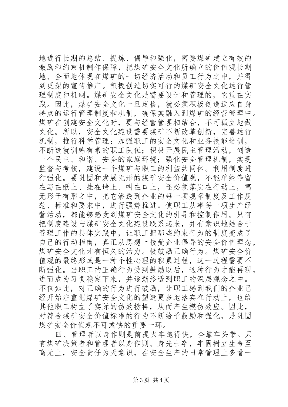 煤矿职工演讲稿：我为安全发展献一计_第3页