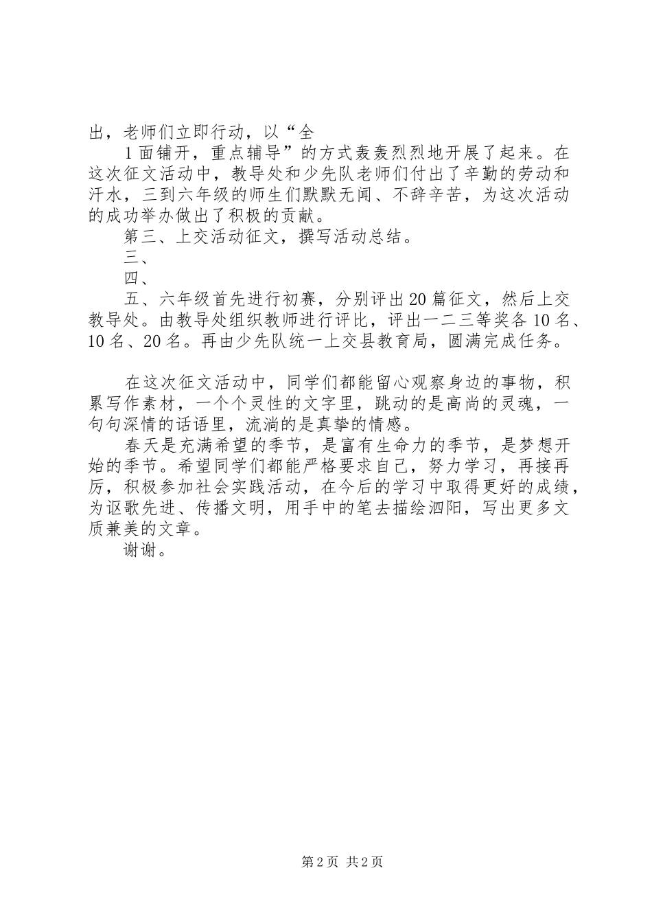 校长颁奖仪式发言稿范文_第2页