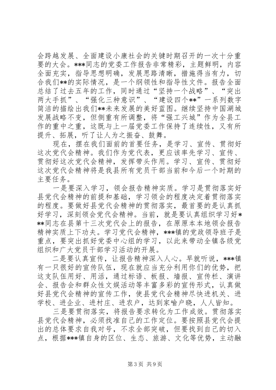 党代会讨论发言稿(精选多篇)_第3页