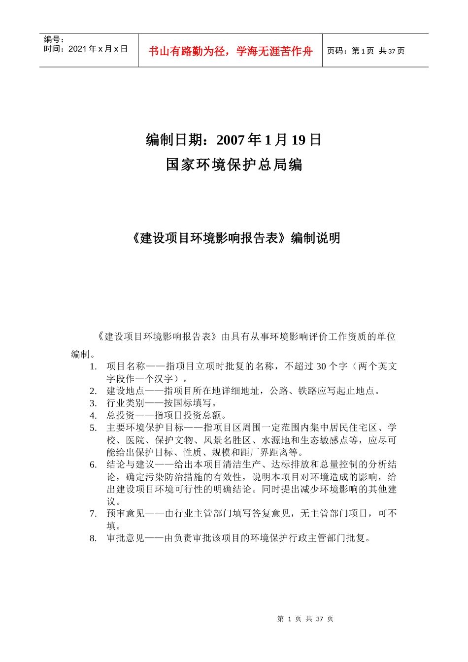 建设项目环境影响报告表(试行)_第2页