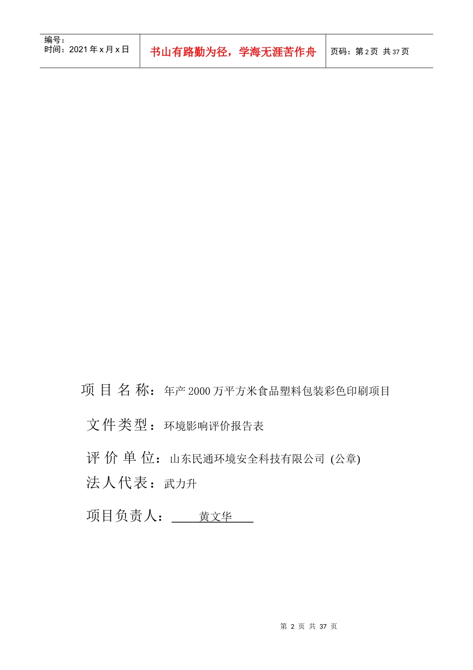 建设项目环境影响报告表(试行)_第3页