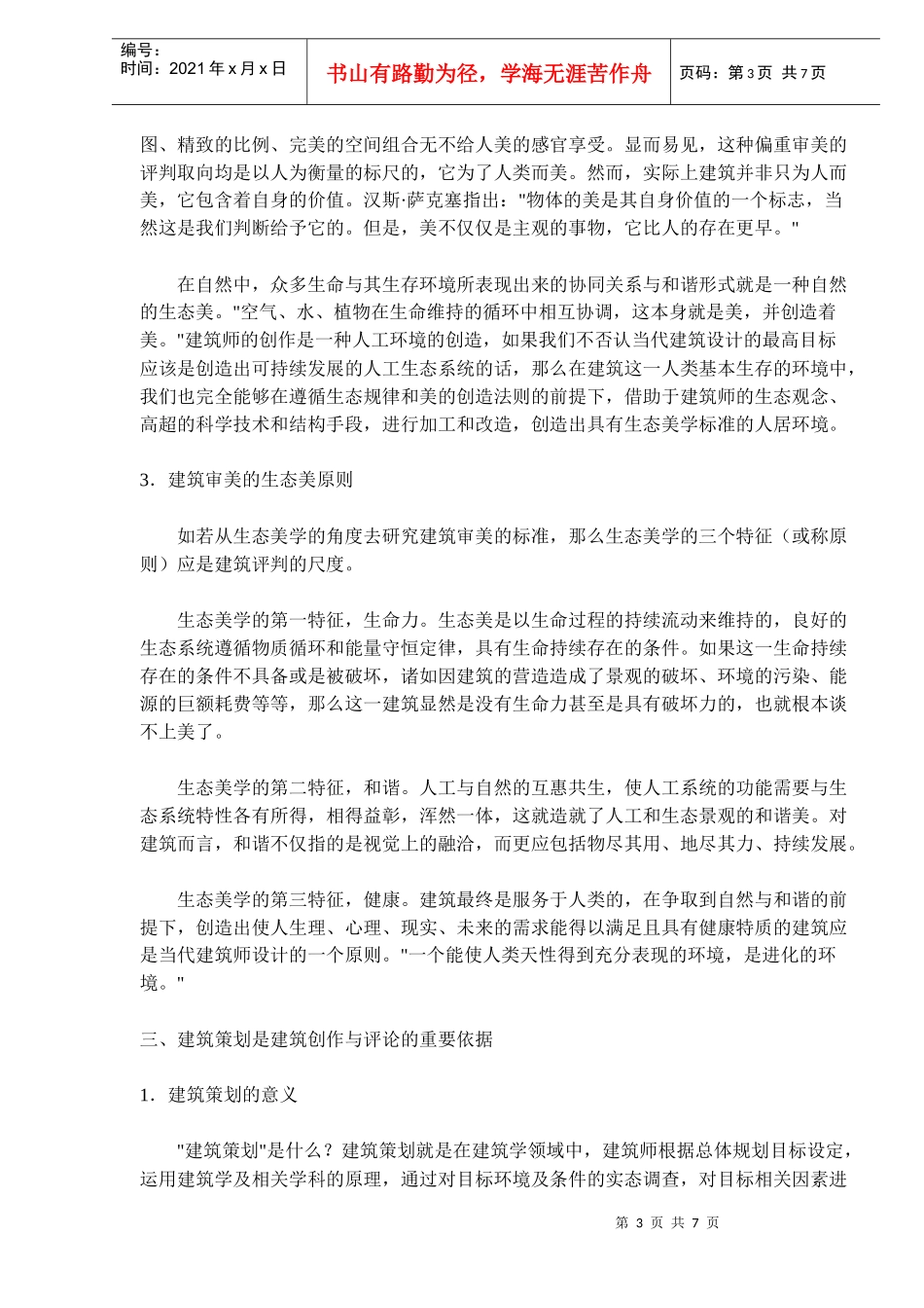 建筑创作与评论的标准问题_第3页