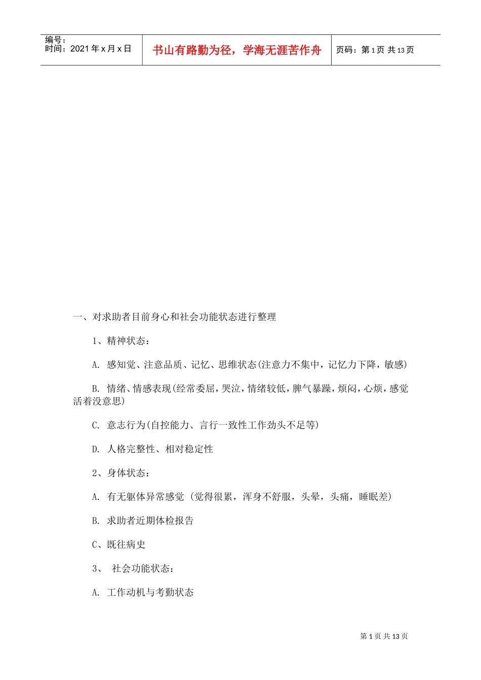 心理咨询师考试案例大纲_第1页