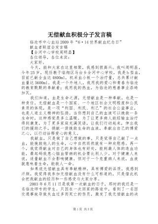 无偿献血积极分子发言