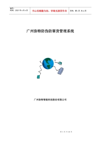 弥特防伪防窜货管理系统