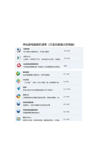 如何打造功能强大的电脑