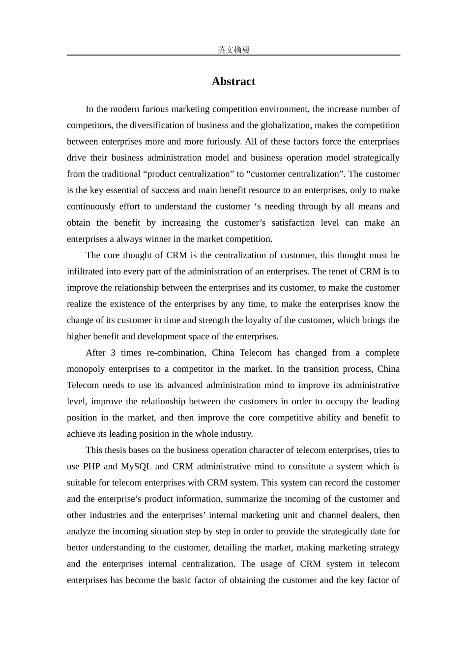 辽宁移动CRM系统的设计与实现_第3页