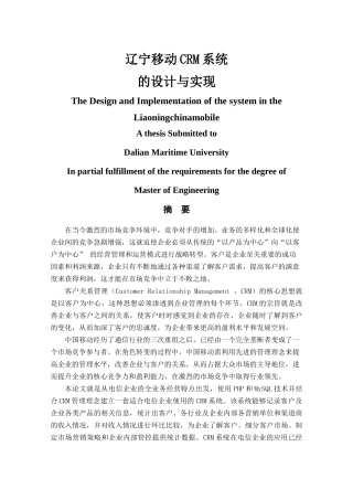 辽宁移动CRM系统的设计与实现