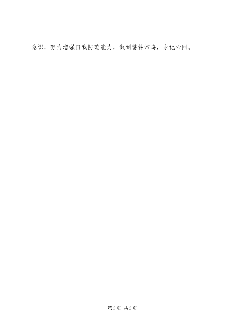 学校安全教育讲稿_第3页