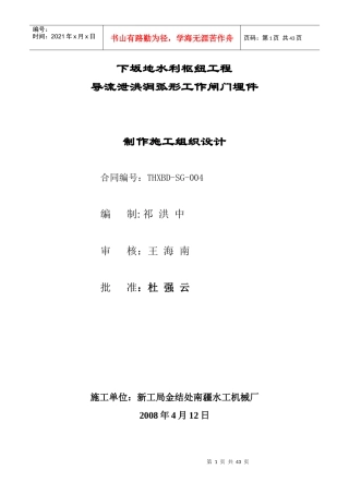 弧门制作施工组织设计