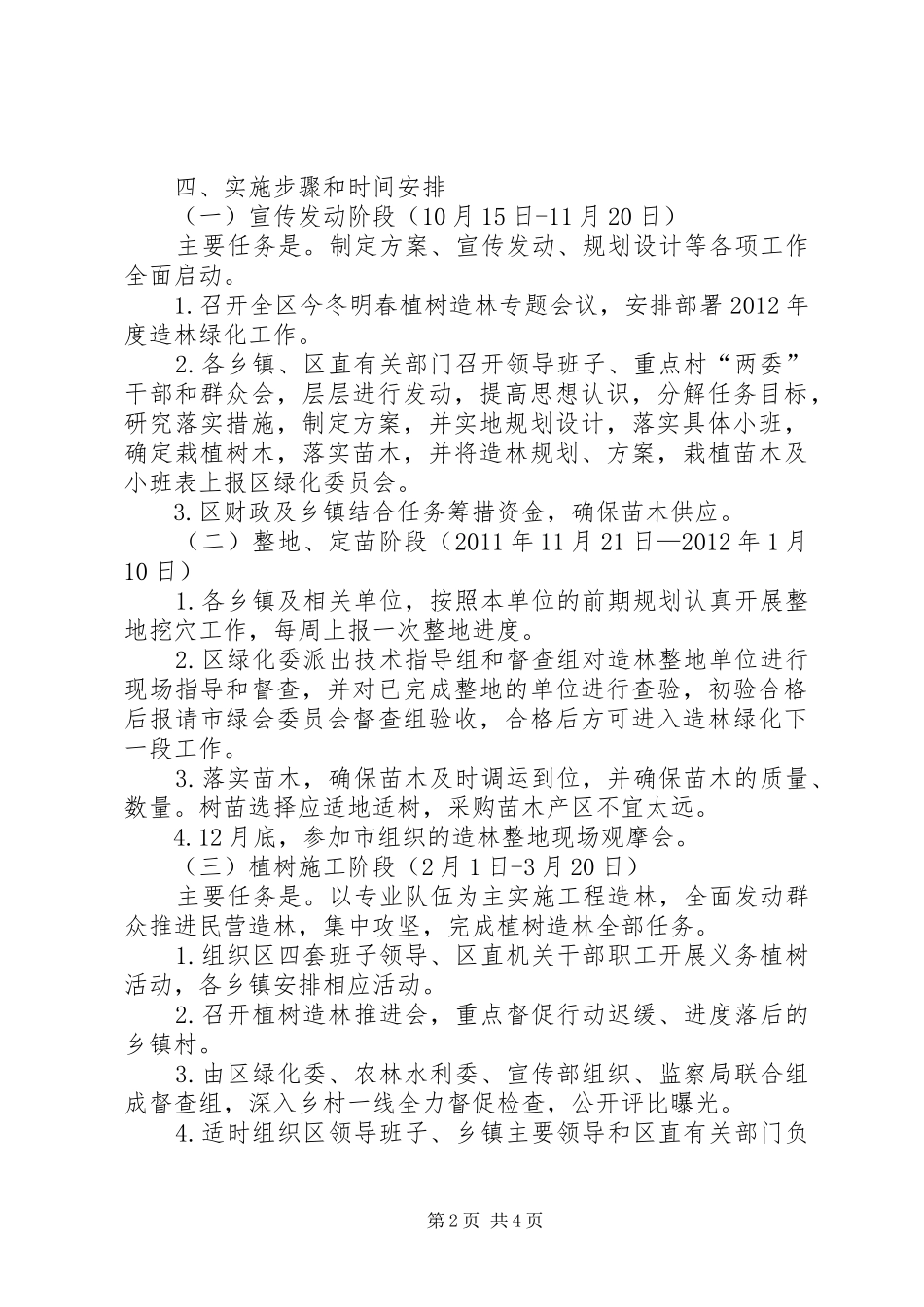 全区植树造林指导方案_第2页