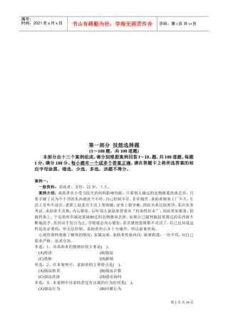 心理咨询师技能选择题