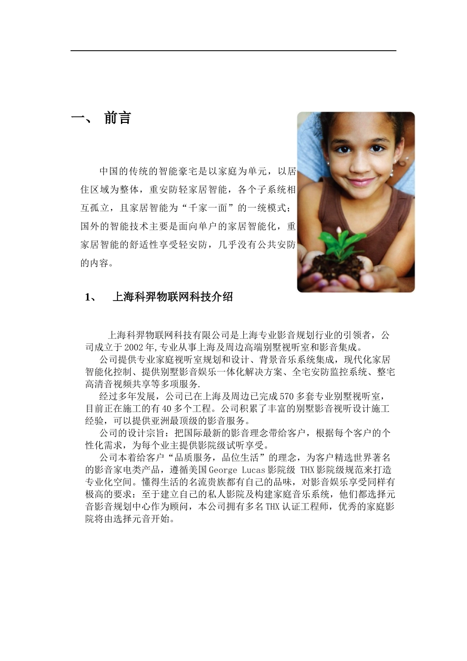 智能家居设计方案31_第2页