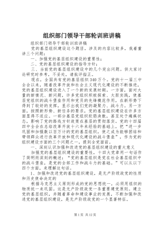 组织部门领导干部轮训班演讲稿 (2)