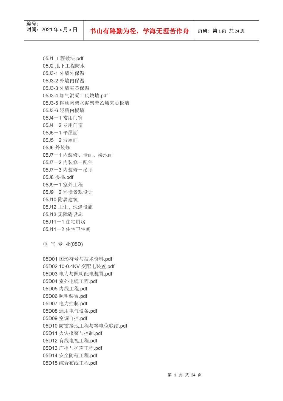 建筑图集名称_第1页