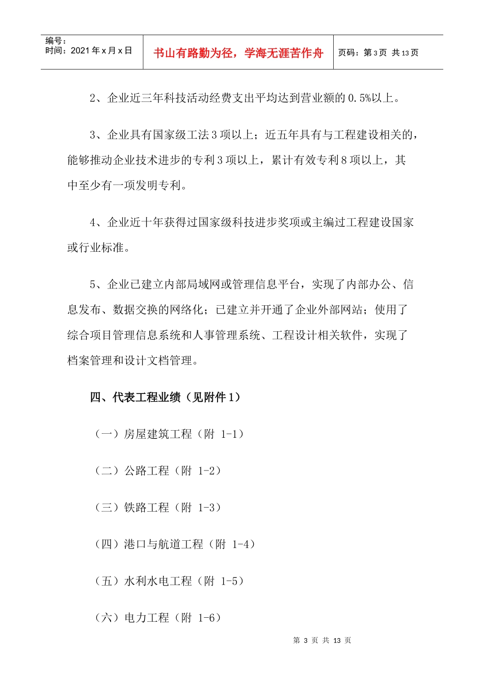 建筑特级资质标准_第3页