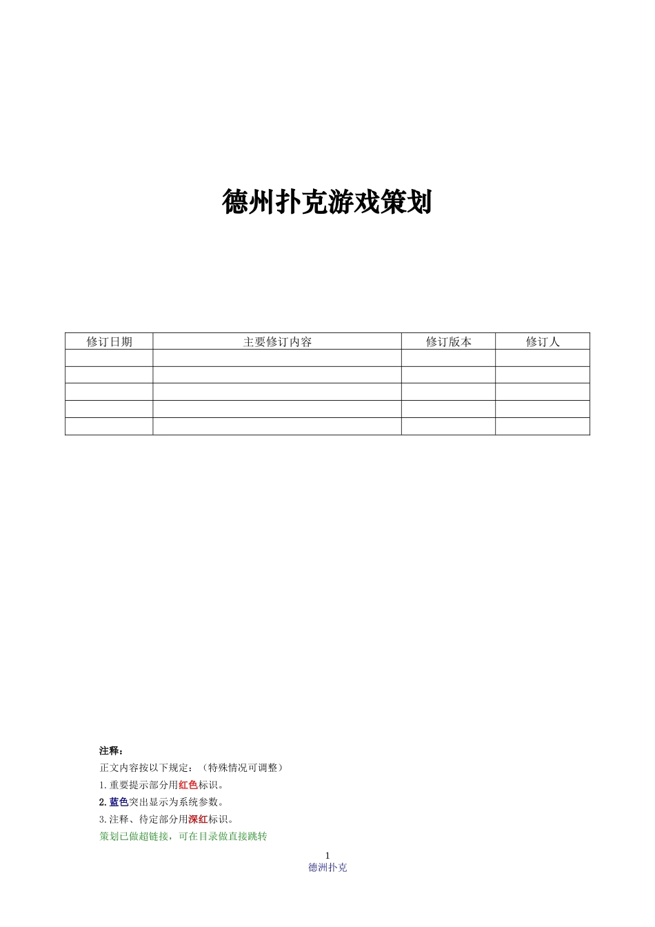 德州扑克游戏策划_第1页