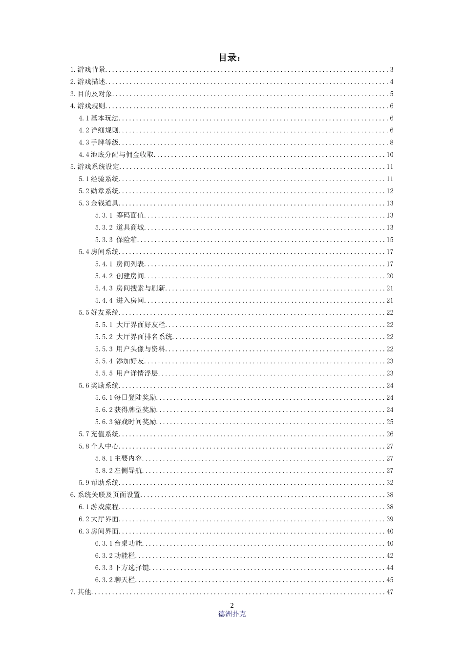 德州扑克游戏策划_第2页