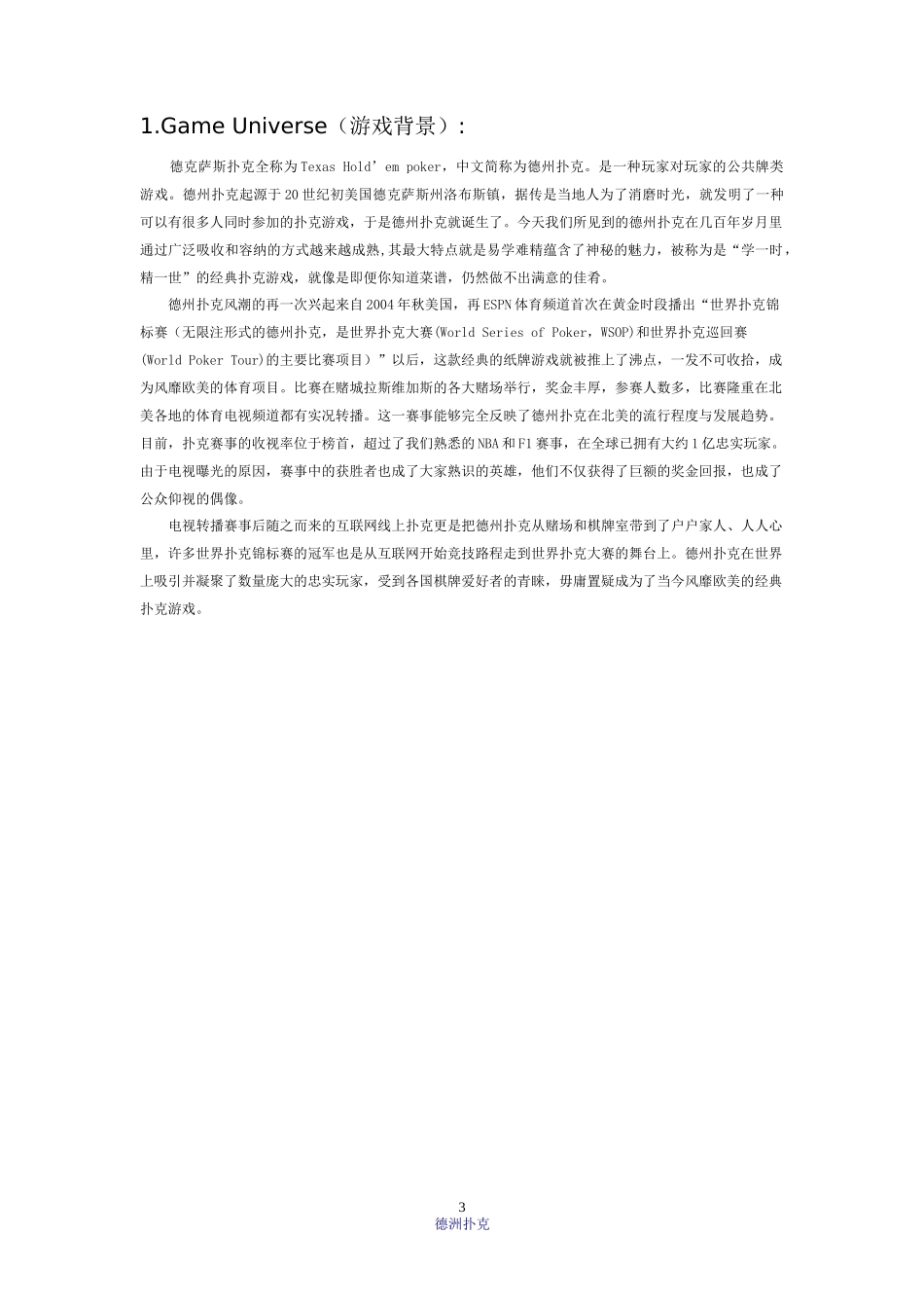 德州扑克游戏策划_第3页