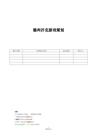 德州扑克游戏策划