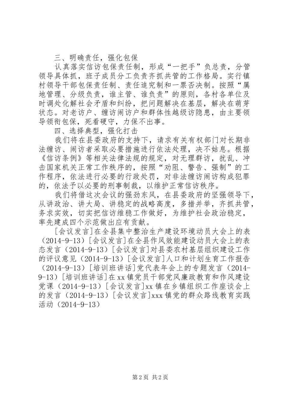 在全县信访维稳工作会议上的发言稿_第2页