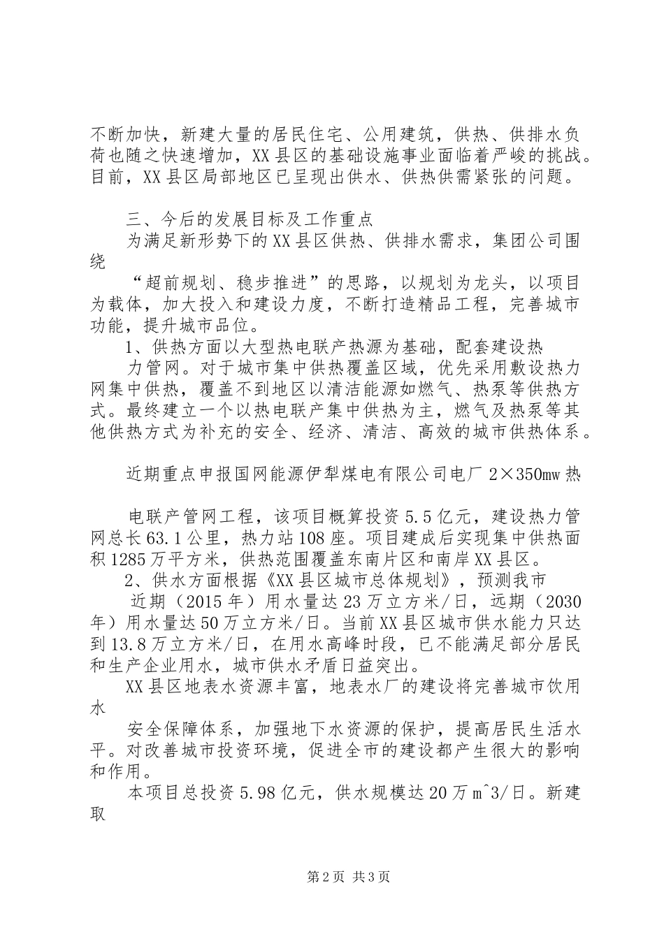 推进新型城市化座谈会发言范文_第2页