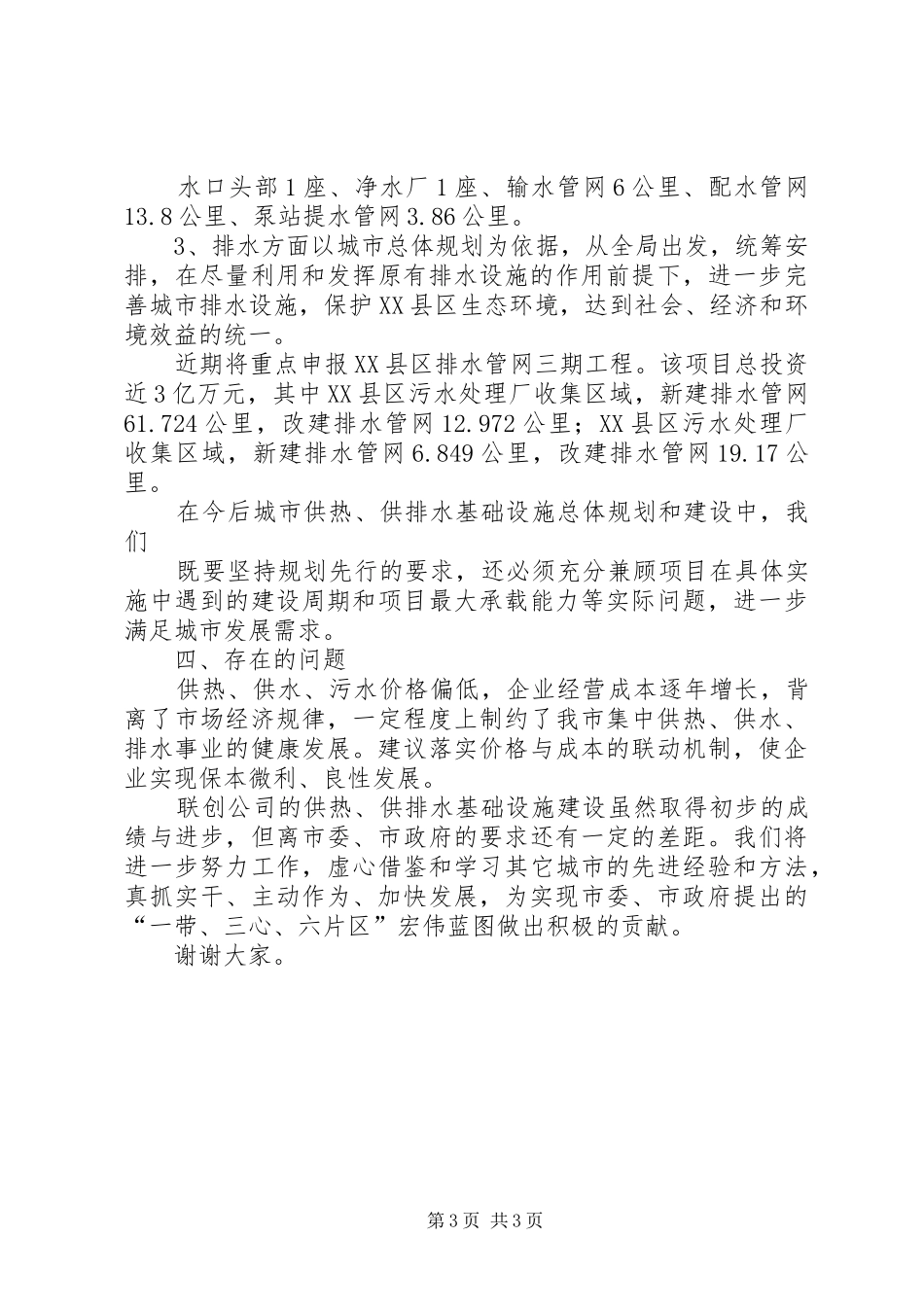 推进新型城市化座谈会发言范文_第3页