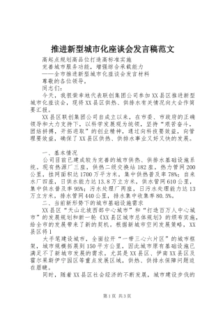 推进新型城市化座谈会发言范文