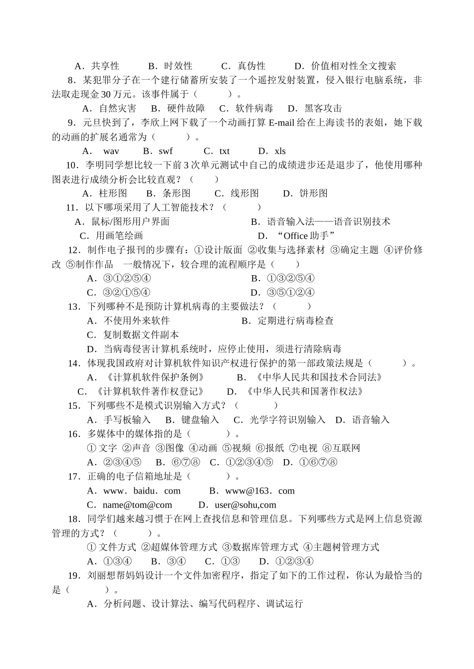 高中信息技术学业水平测试题全册组合_第2页
