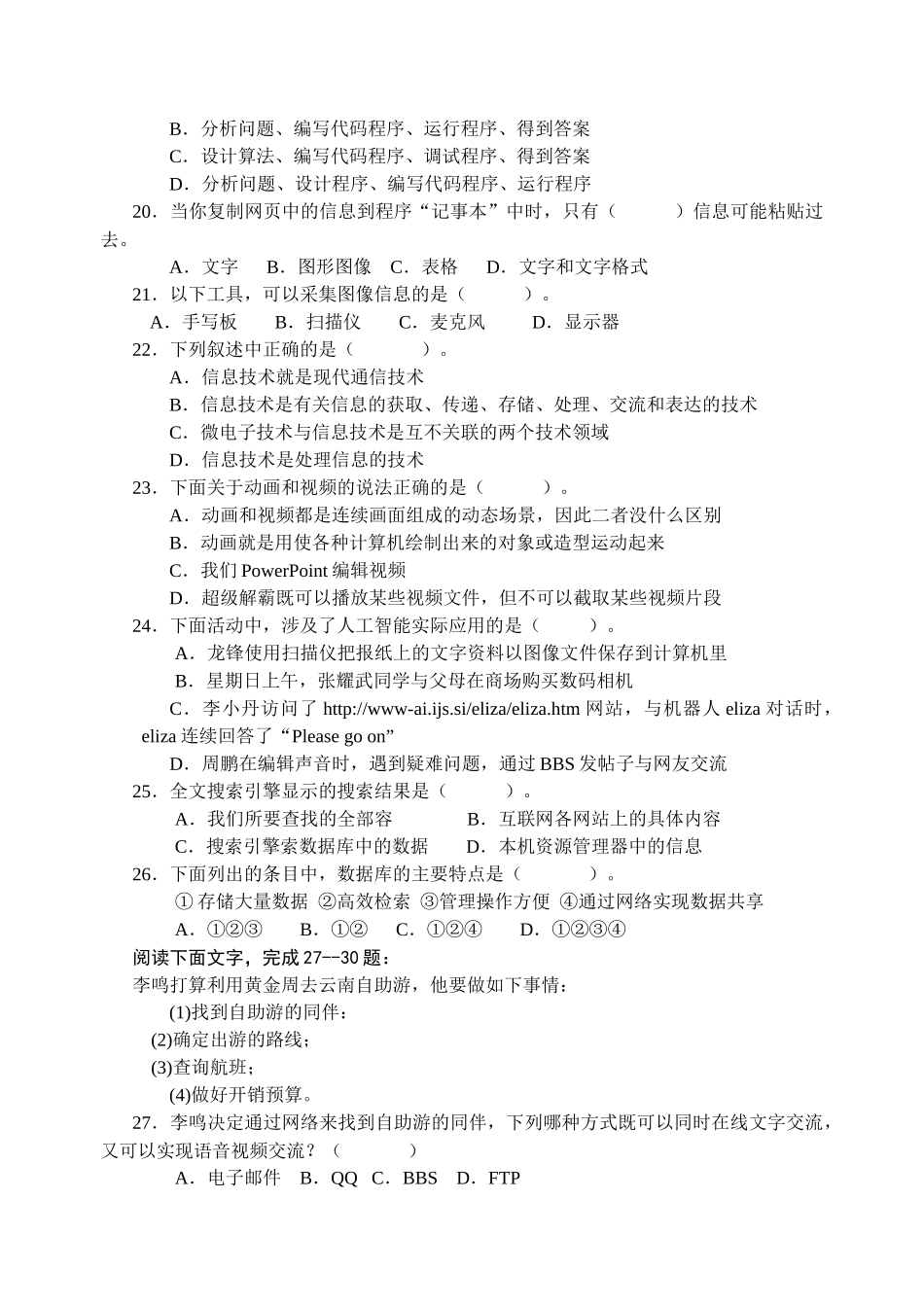 高中信息技术学业水平测试题全册组合_第3页