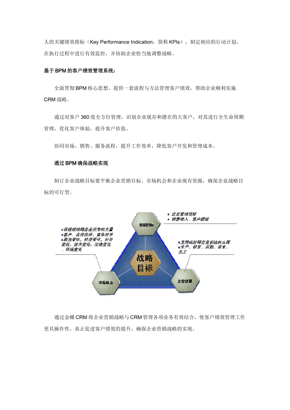 金蝶客户关系管理解决方案论述_第3页