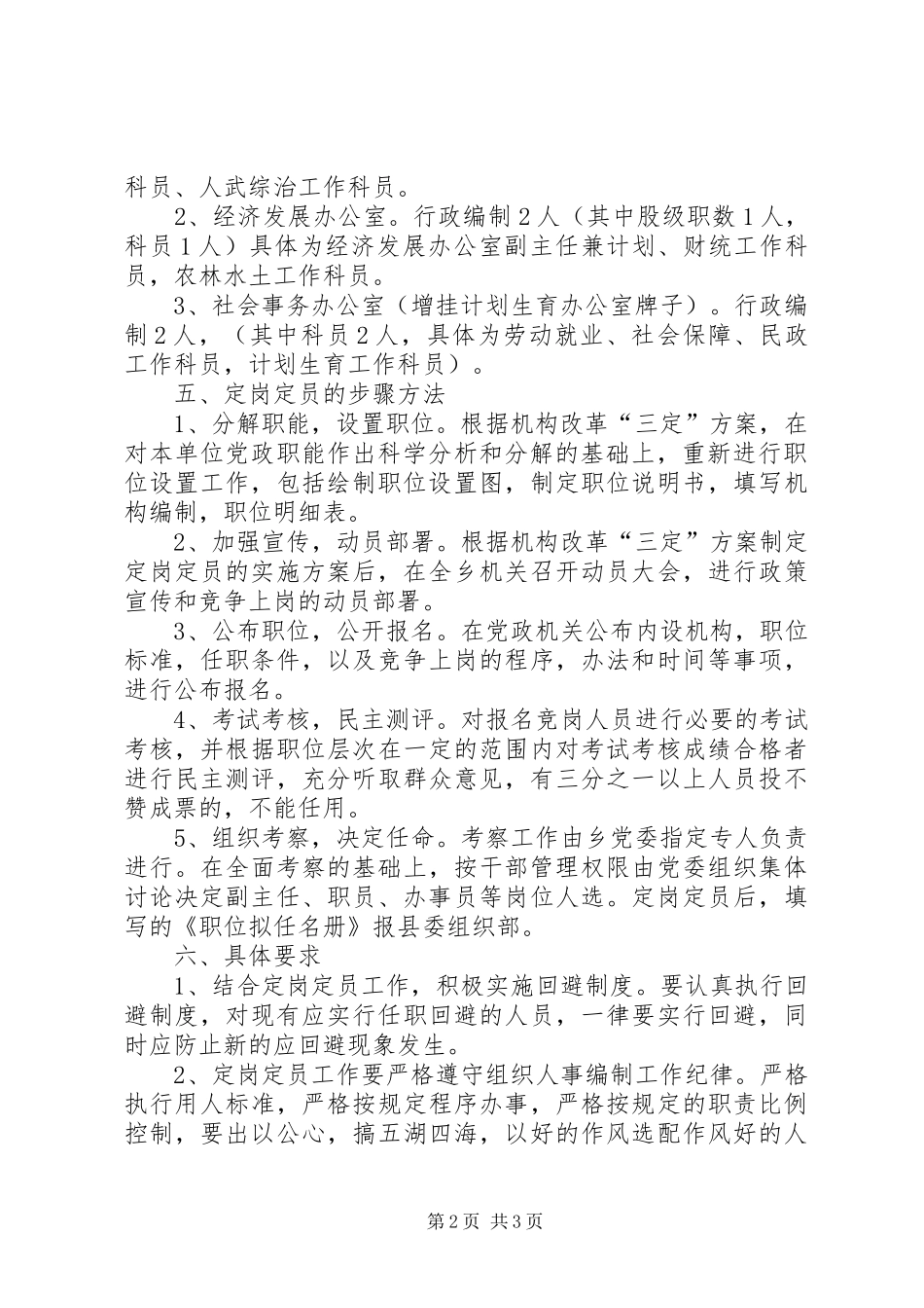 乡镇党政机构改革工作实施方案_第2页