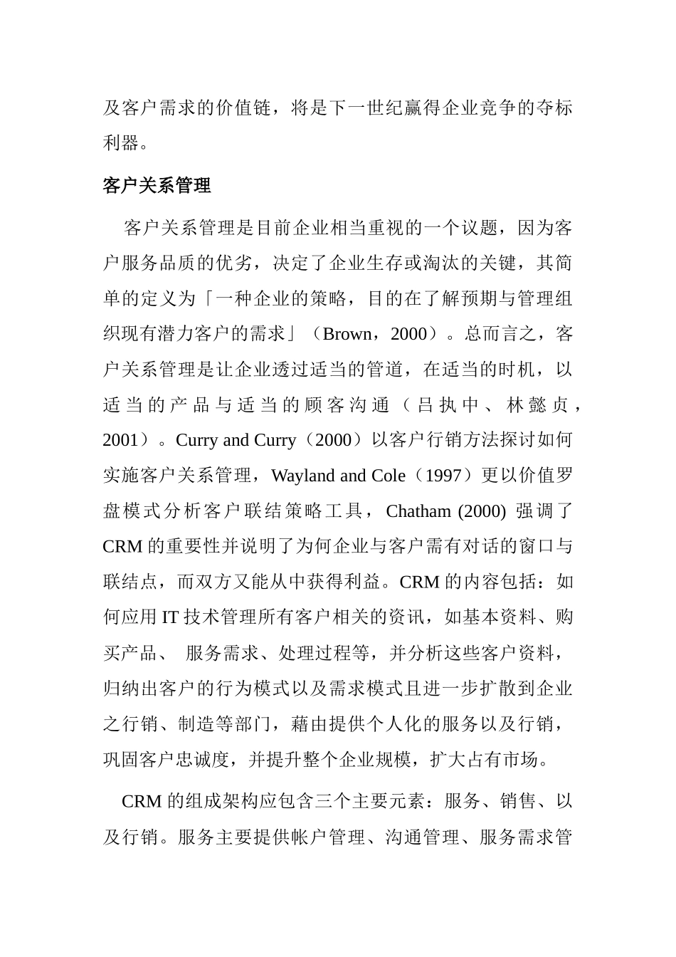 观光休闲业客户关系管理策略_第3页