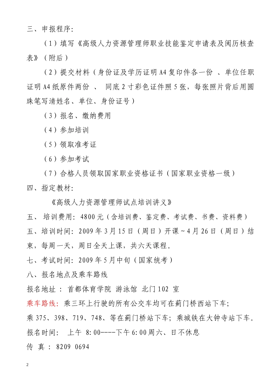 高级人力资源管理师资格认证-工业和信息化部电子行业职业技_第2页