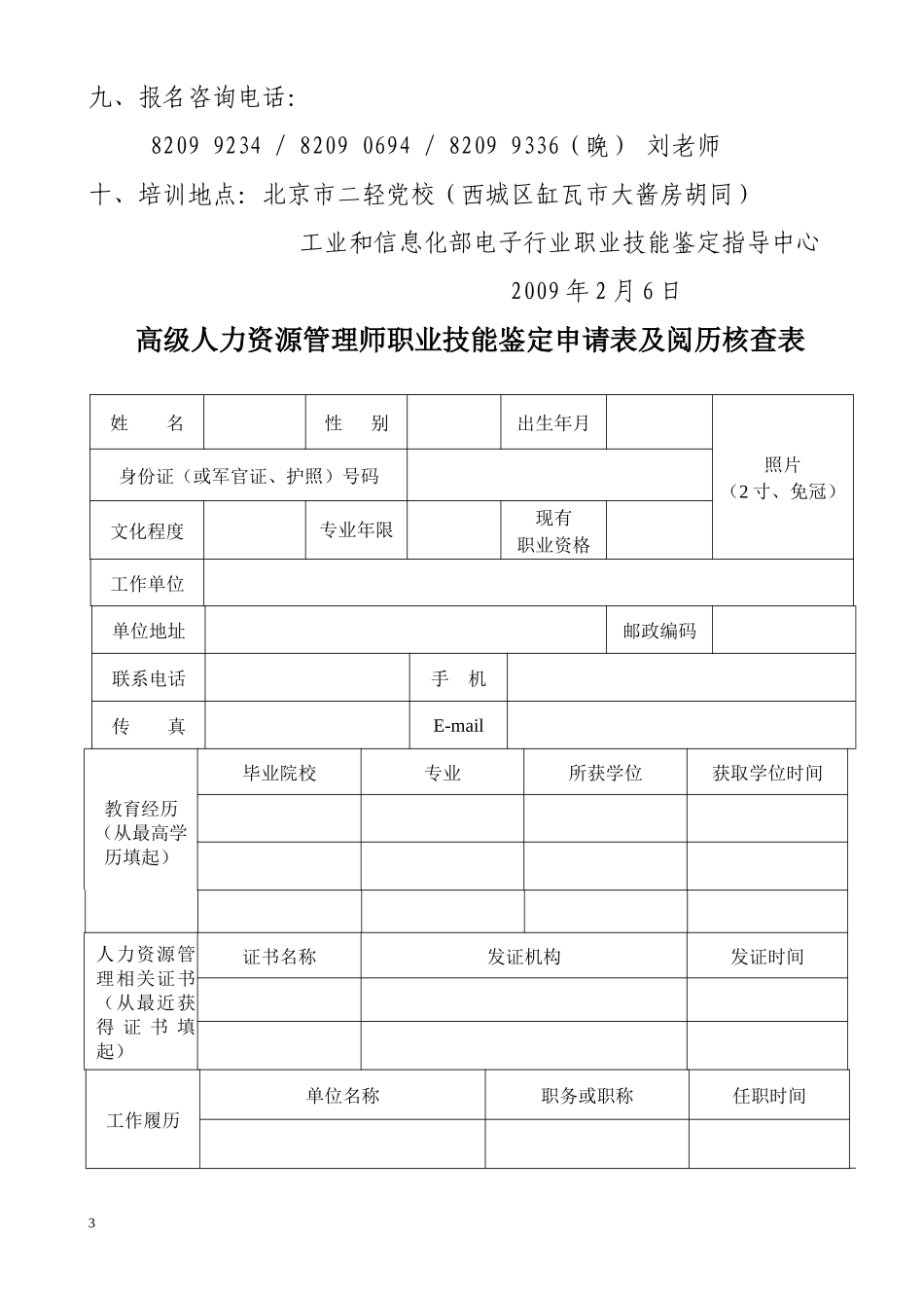 高级人力资源管理师资格认证-工业和信息化部电子行业职业技_第3页