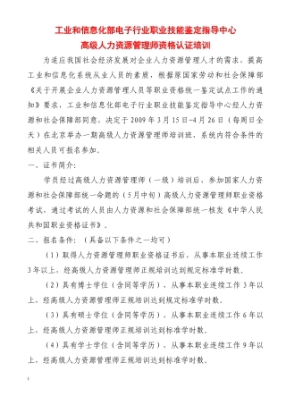 高级人力资源管理师资格认证-工业和信息化部电子行业职业技