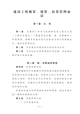 建设工程概算、预算、结算管理办法