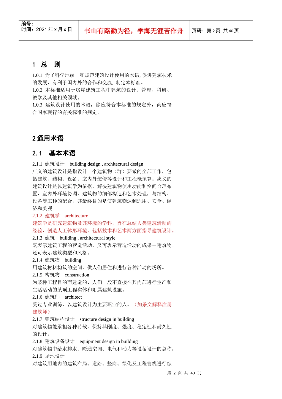 建筑术语参照_第2页