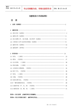 建筑术语参照
