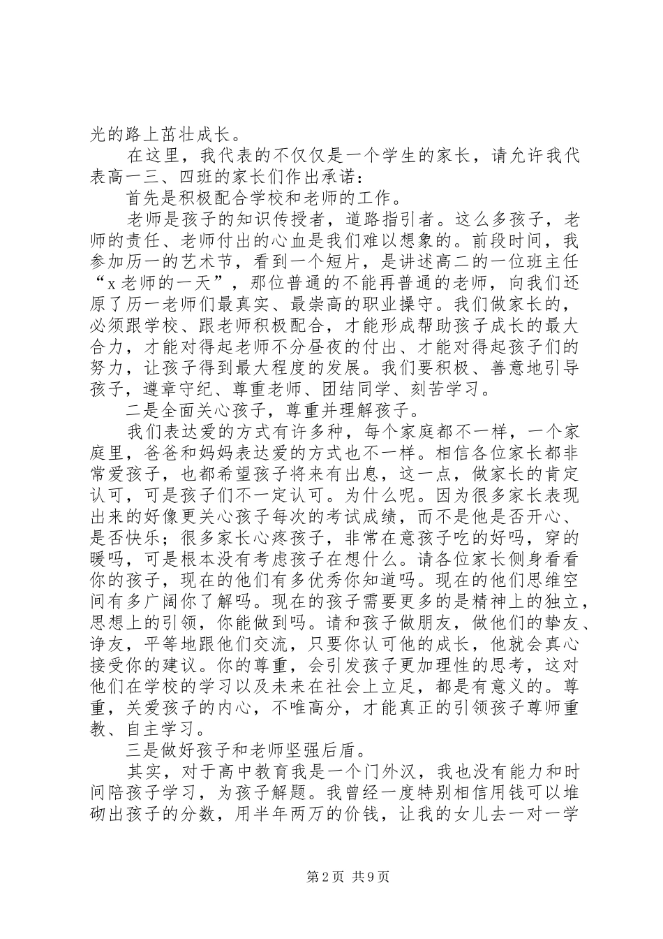 家委会发言范文_第2页
