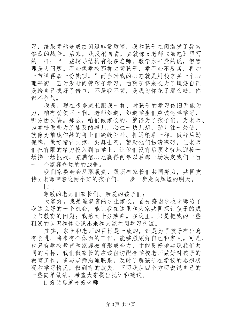 家委会发言范文_第3页