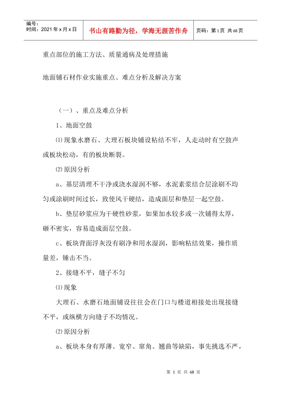 建筑装饰重点部位的施工方法_第1页