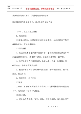 建筑装饰重点部位的施工方法