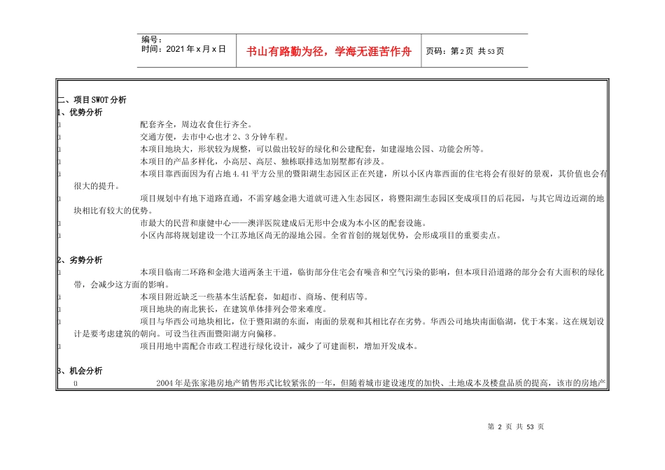 张家港项目全程策划报告_第2页