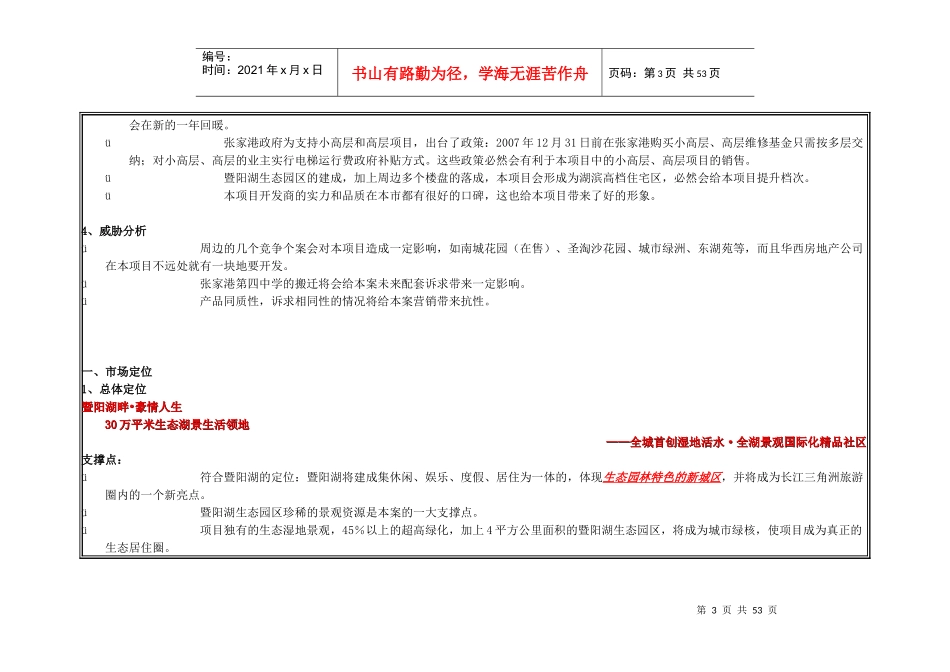 张家港项目全程策划报告_第3页