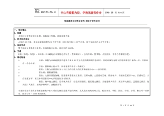 张家港项目全程策划报告