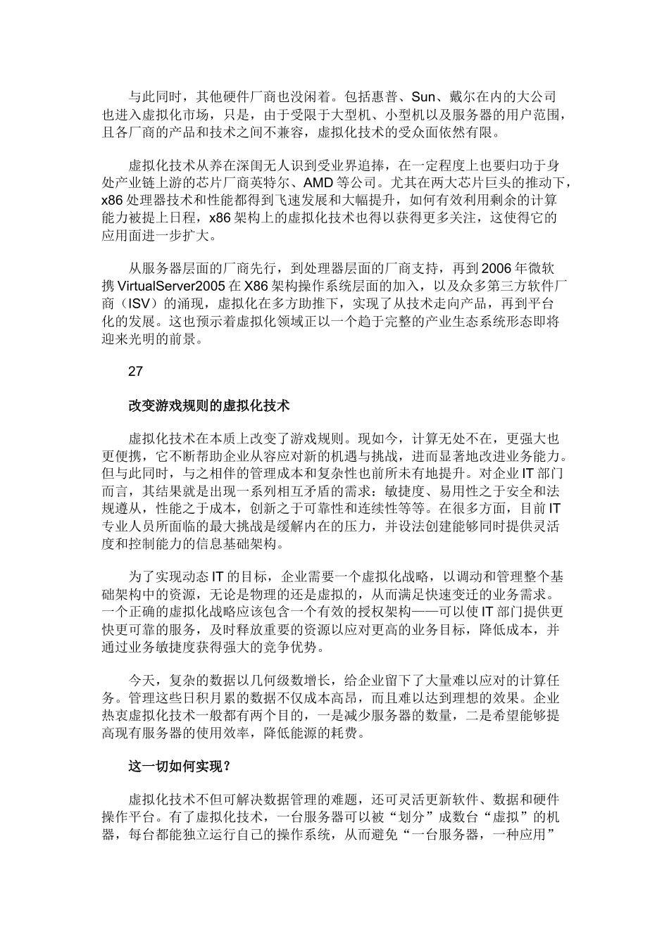 微软与虚拟化的故事_第3页