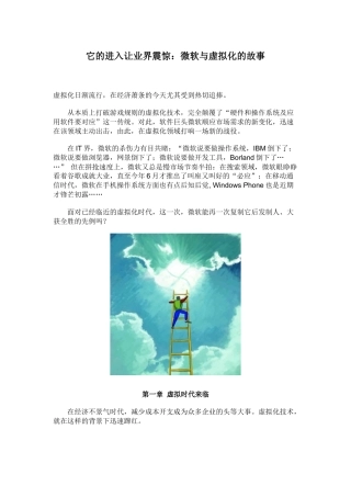 微软与虚拟化的故事