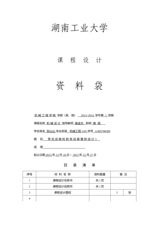 带式输送机传动系统的设计
