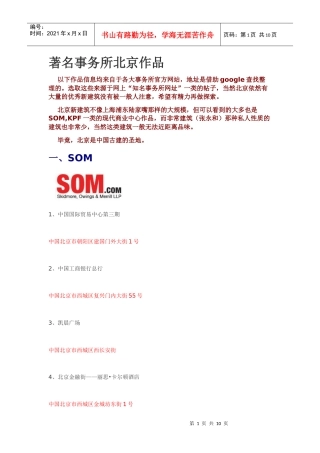 建筑学北京游必看——知名事务所北京已建成项目【附带具体地址!】_